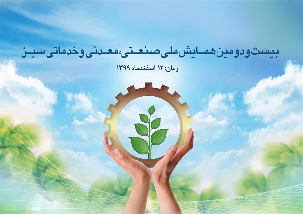 Ú©Ø³Ø¨ Ø±ØªØ¨Ù‡ Ù‡Ø§ÛŒ Ø¨Ø±ØªØ± Ø§Ø² Ø³ÙˆÛŒ Ù¾ØªØ±ÙˆØ´ÛŒÙ…ÛŒ Ù‡Ø§ Ø¯Ø± Ù‡Ù…Ø§ÛŒØ´ Ù…Ù„ÛŒ ØªÙ‚Ø¯ÛŒØ± Ø§Ø² ÙˆØ§Ø­Ø¯Ù‡Ø§ÛŒ ØµÙ†Ø¹ØªÛŒ Ø³Ø¨Ø²úA
