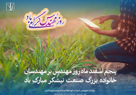 روز مهندس